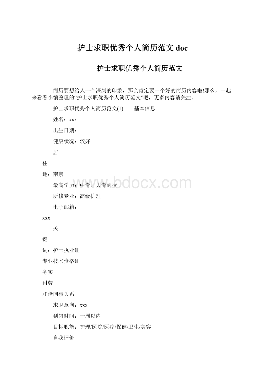 护士求职优秀个人简历范文docWord文档格式.docx_第1页