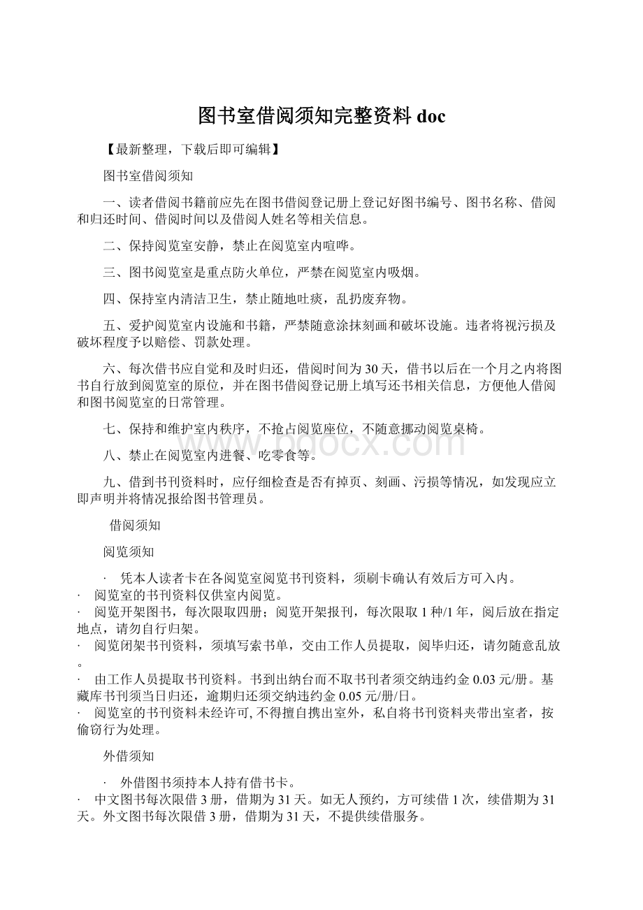 图书室借阅须知完整资料doc.docx_第1页