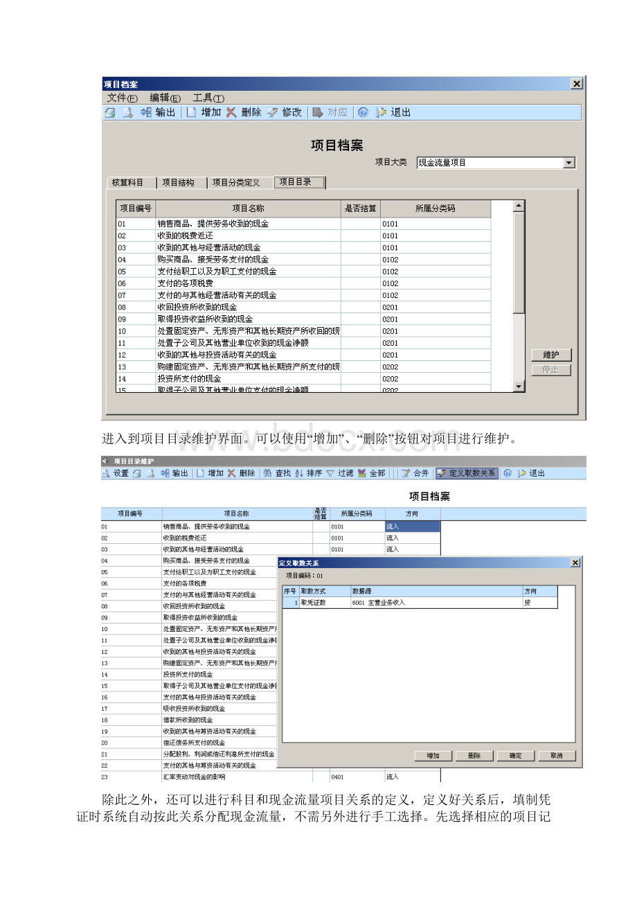 用友U8现金流量表具体操作指引.docx_第3页