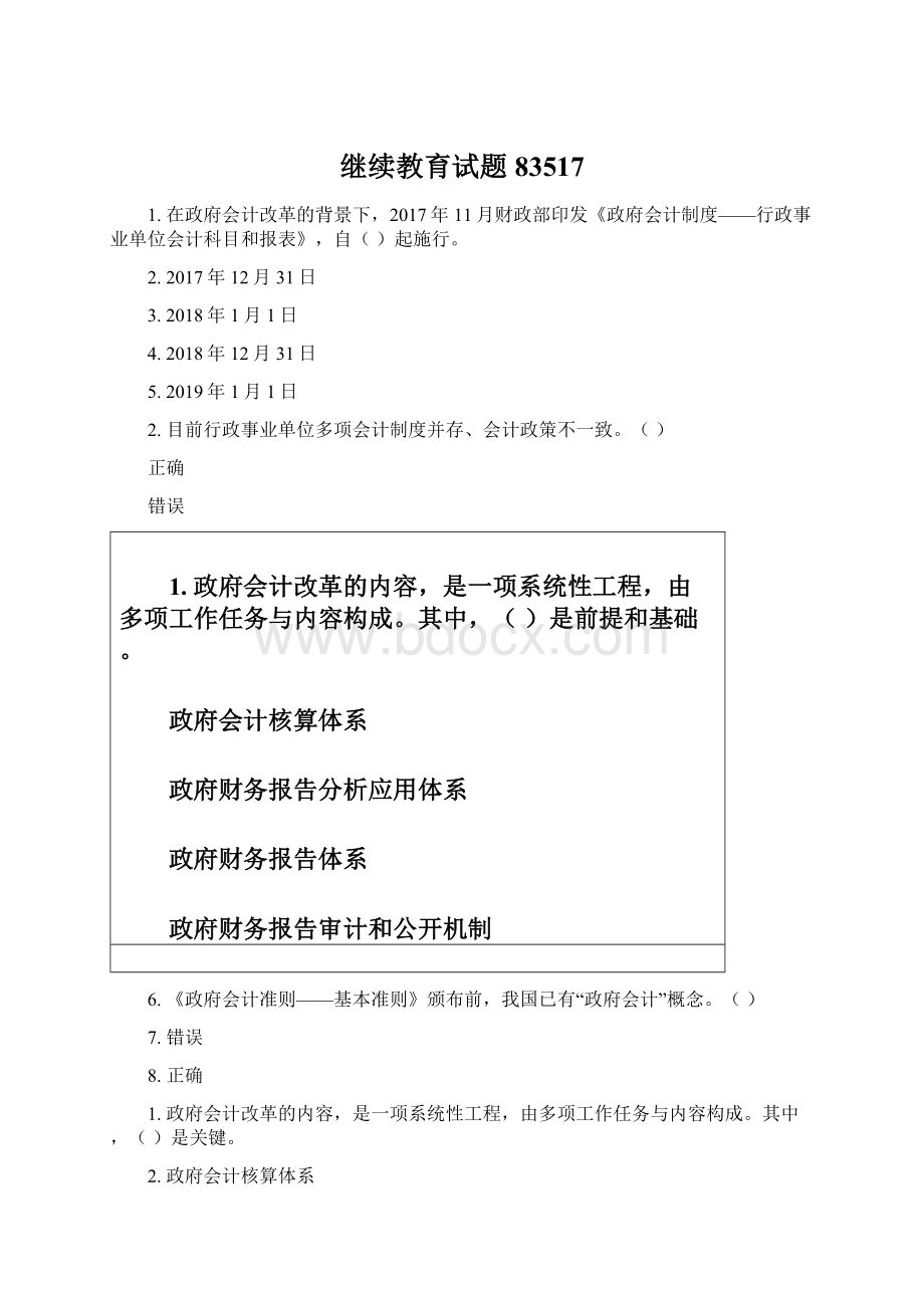 继续教育试题83517Word文档格式.docx