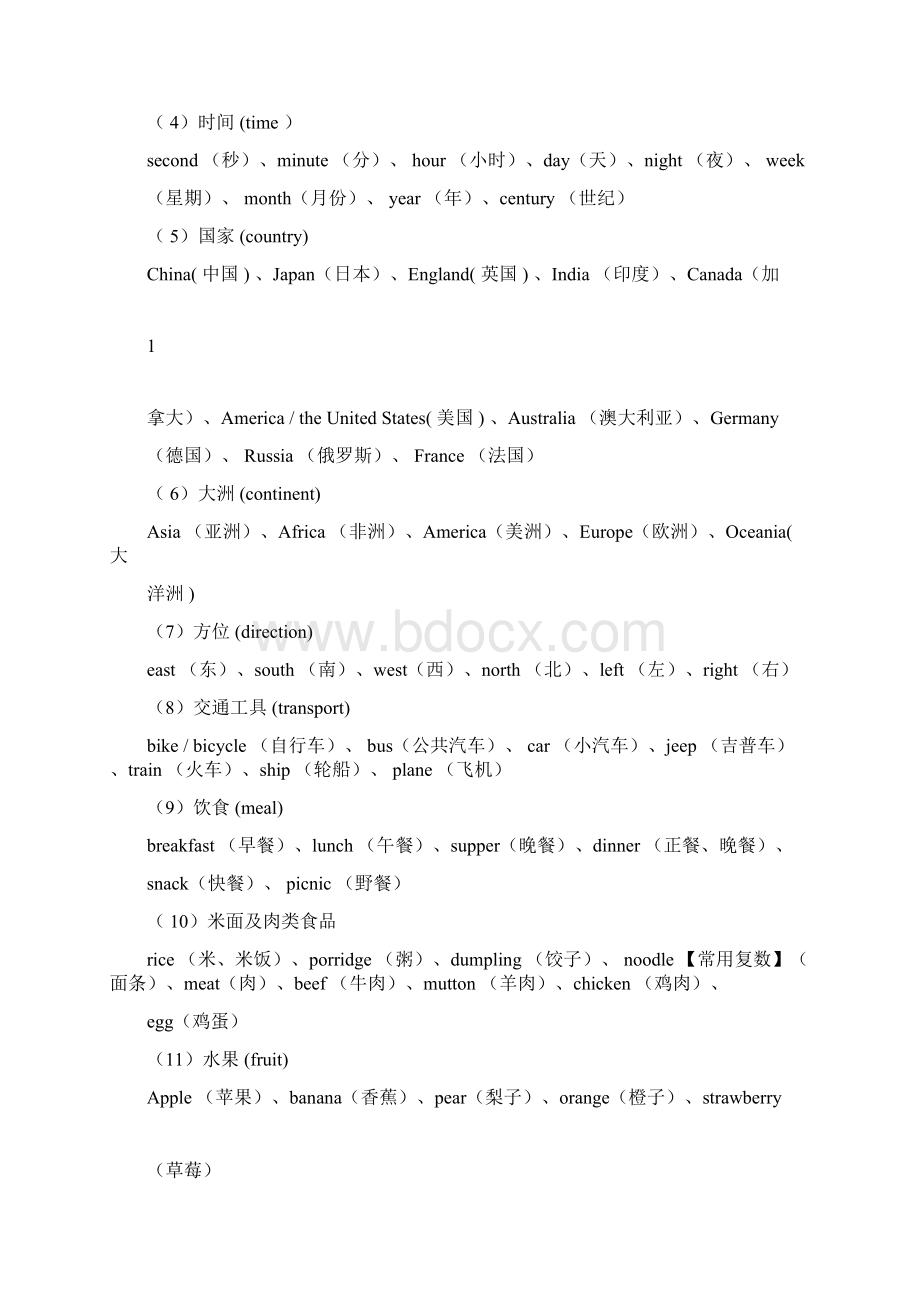 初中英语单词记忆法完整版.docx_第2页