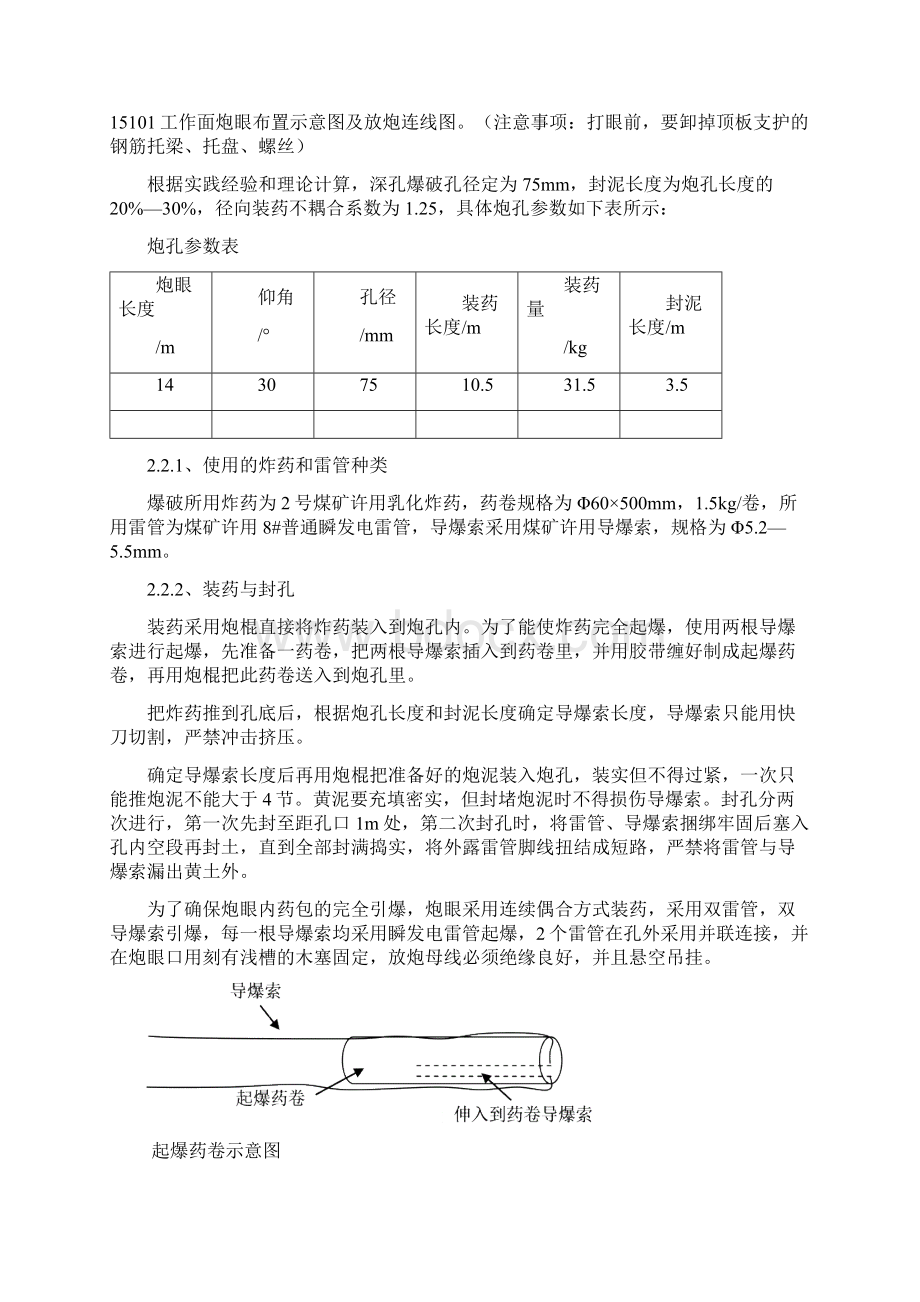 鸿升煤业15101综采工作面顶板处理专项安全技术措施Word文档下载推荐.docx_第2页