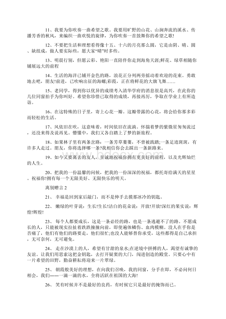 伤感毕业季的离别赠言80句Word格式.docx_第2页