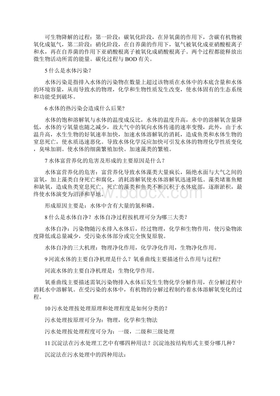 水污染控制工程习题课Word文档下载推荐.docx_第2页