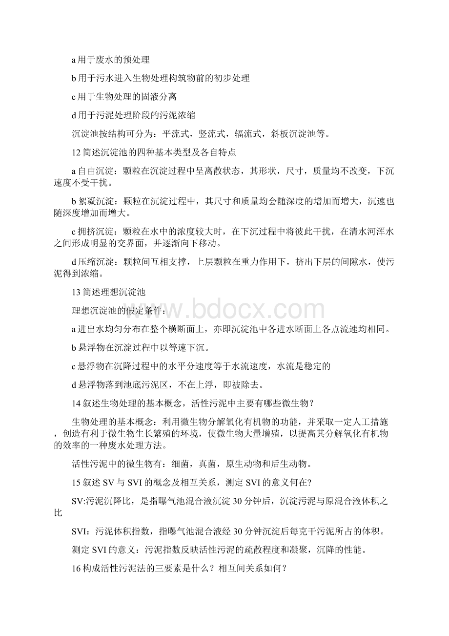 水污染控制工程习题课Word文档下载推荐.docx_第3页