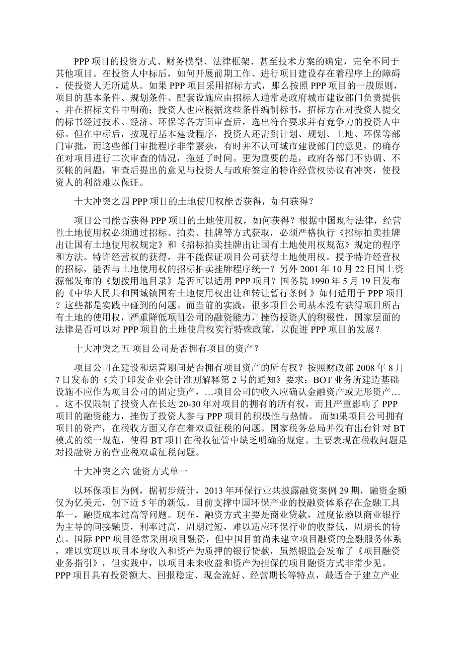 PPP项目实践中的十大法律问题Word文件下载.docx_第2页