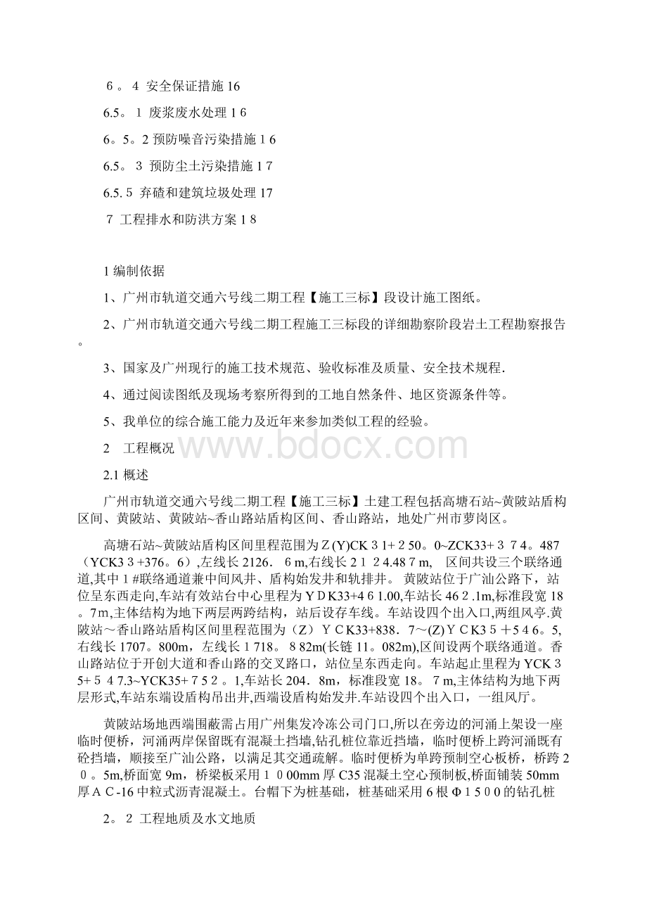 临时便桥施工方案Word格式文档下载.docx_第2页