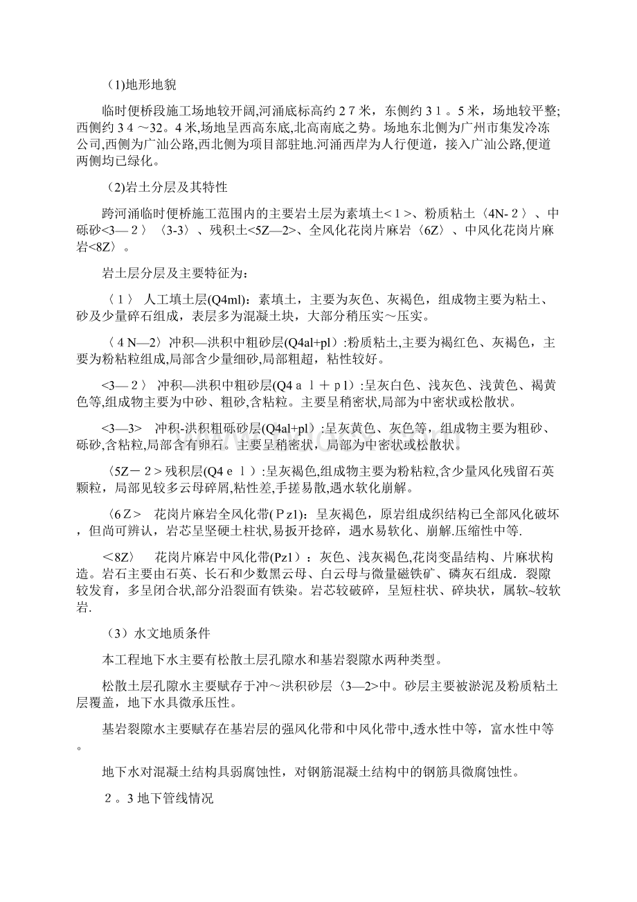 临时便桥施工方案Word格式文档下载.docx_第3页