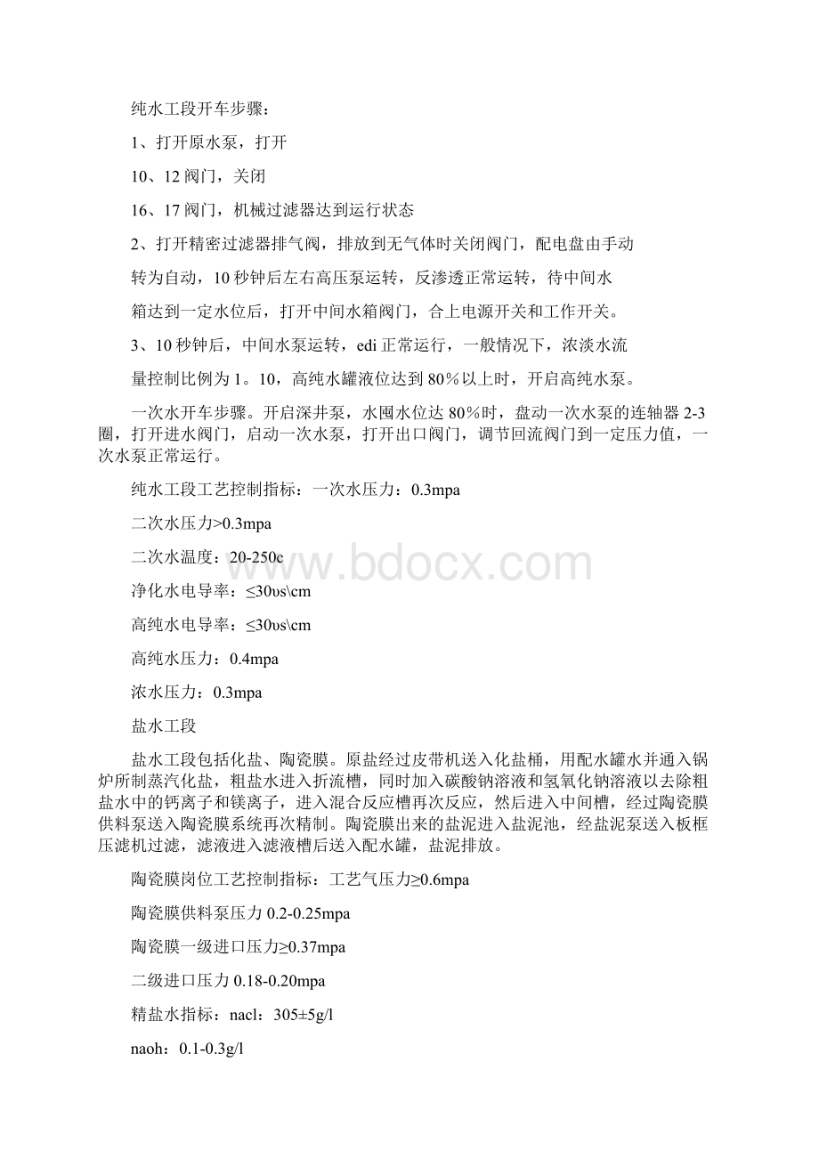 《水汽甲班心得范文大全》.docx_第2页