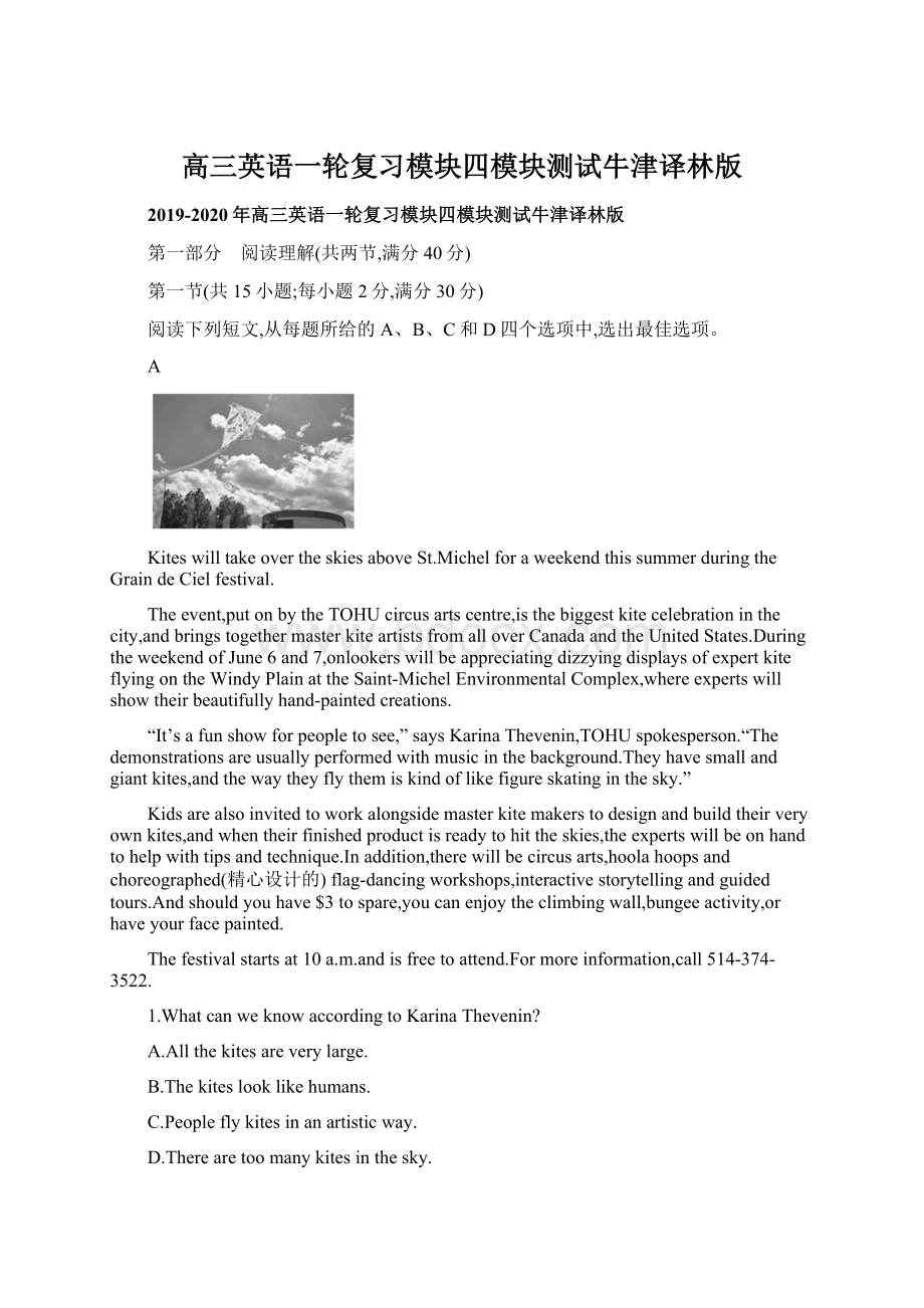 高三英语一轮复习模块四模块测试牛津译林版.docx_第1页