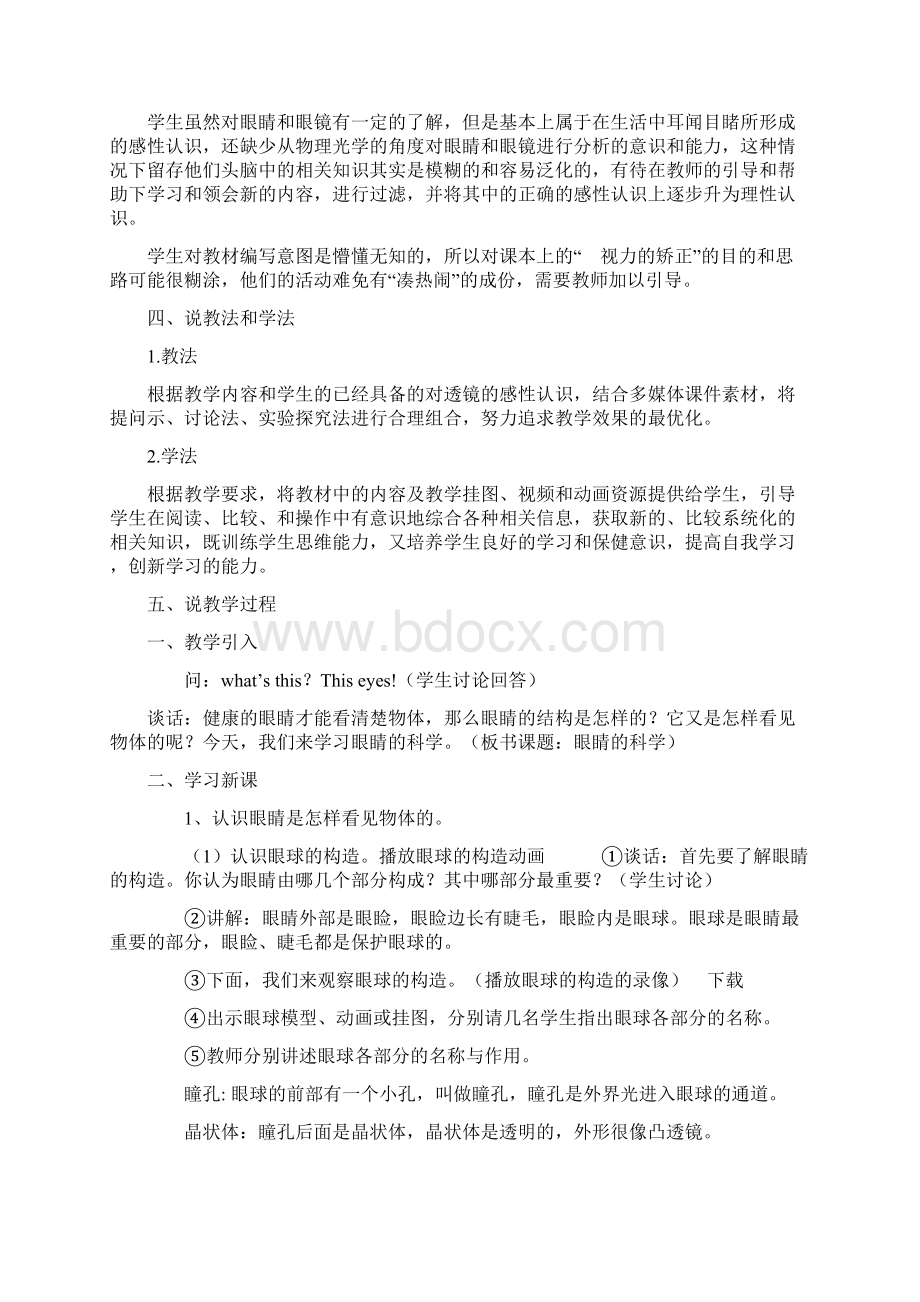 预防近视教案设计.docx_第3页