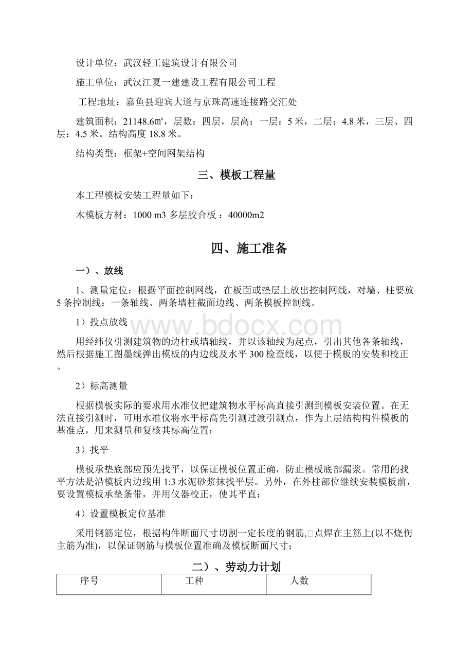 02嘉鱼县文体会展中心模板施工方案.docx_第2页