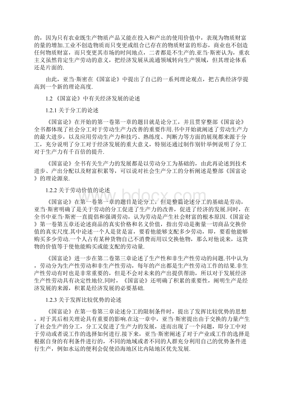 读书心得论《国富论》中的经济发展理论.docx_第2页