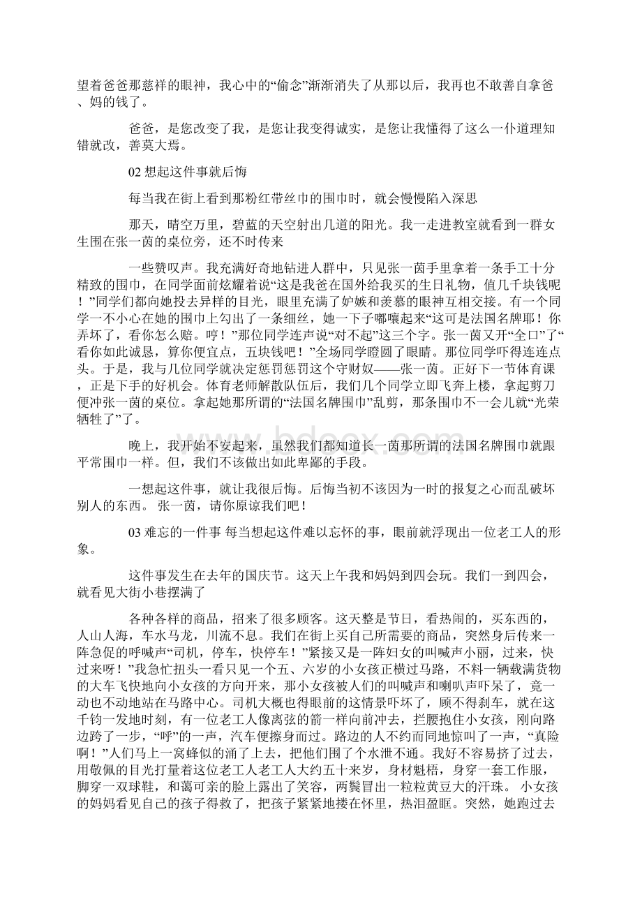 我记忆深处的一件事400.docx_第2页