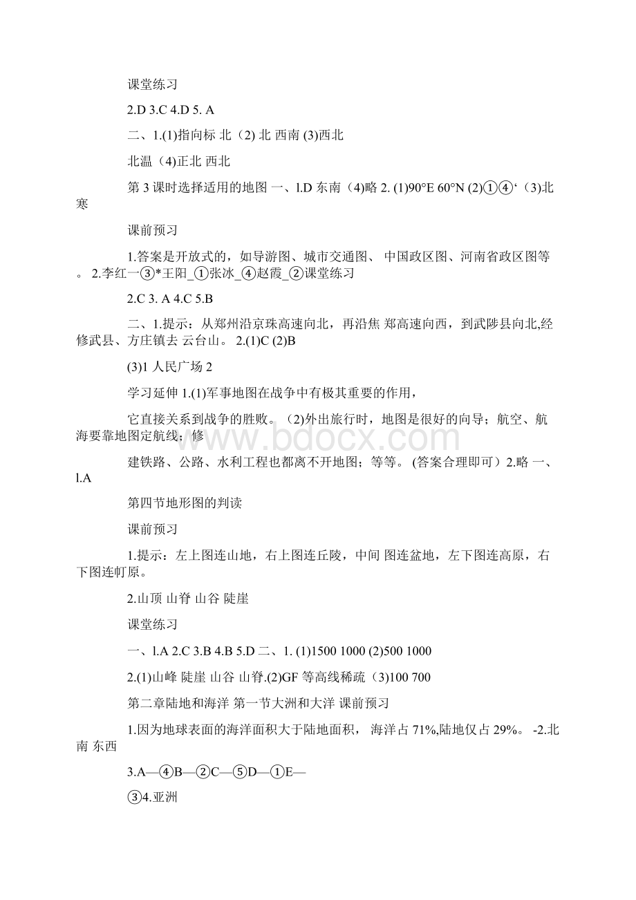 七年级地理上册练习册答案Word格式.docx_第3页