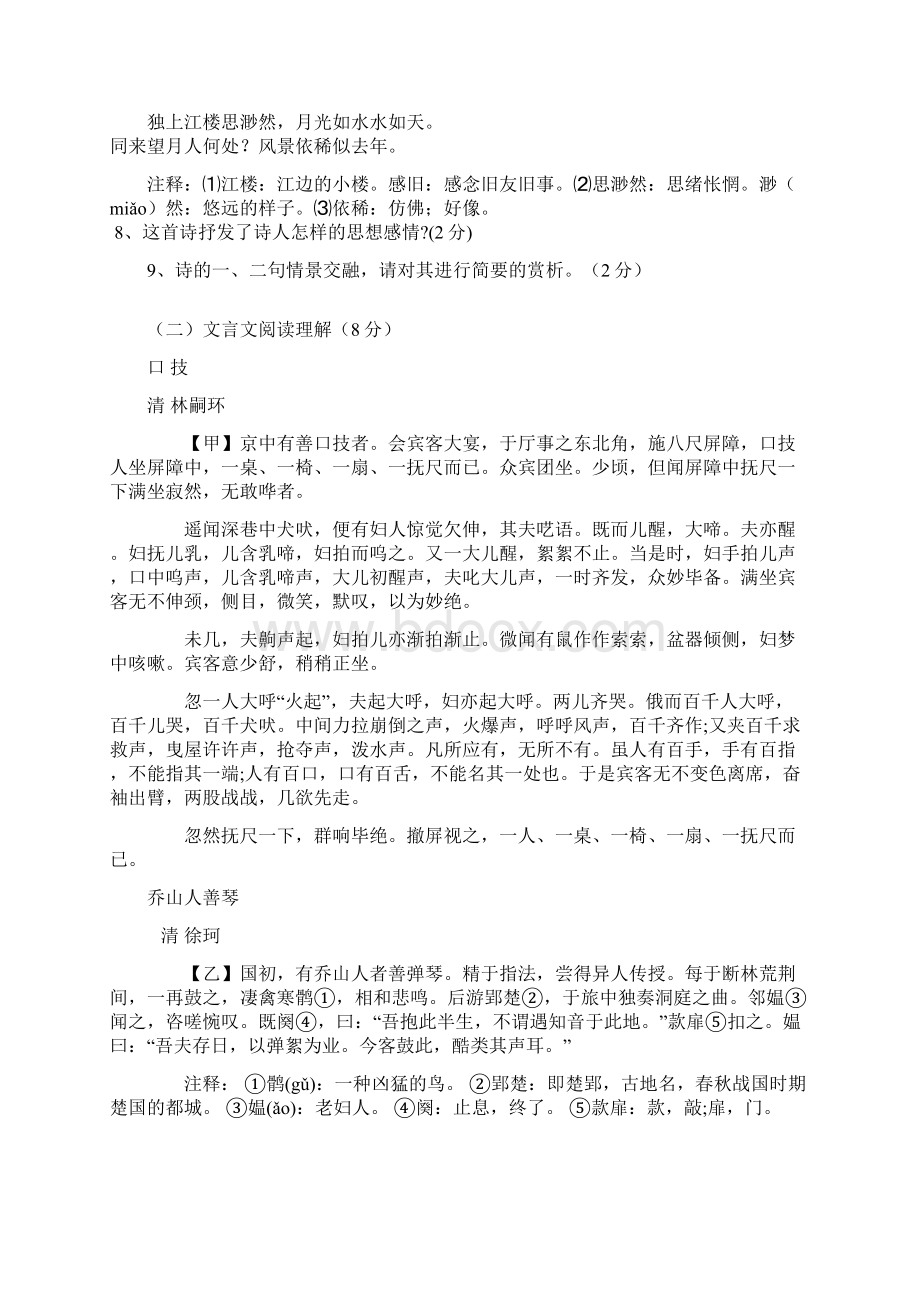 语文七年级期中考试试题含答案.docx_第3页