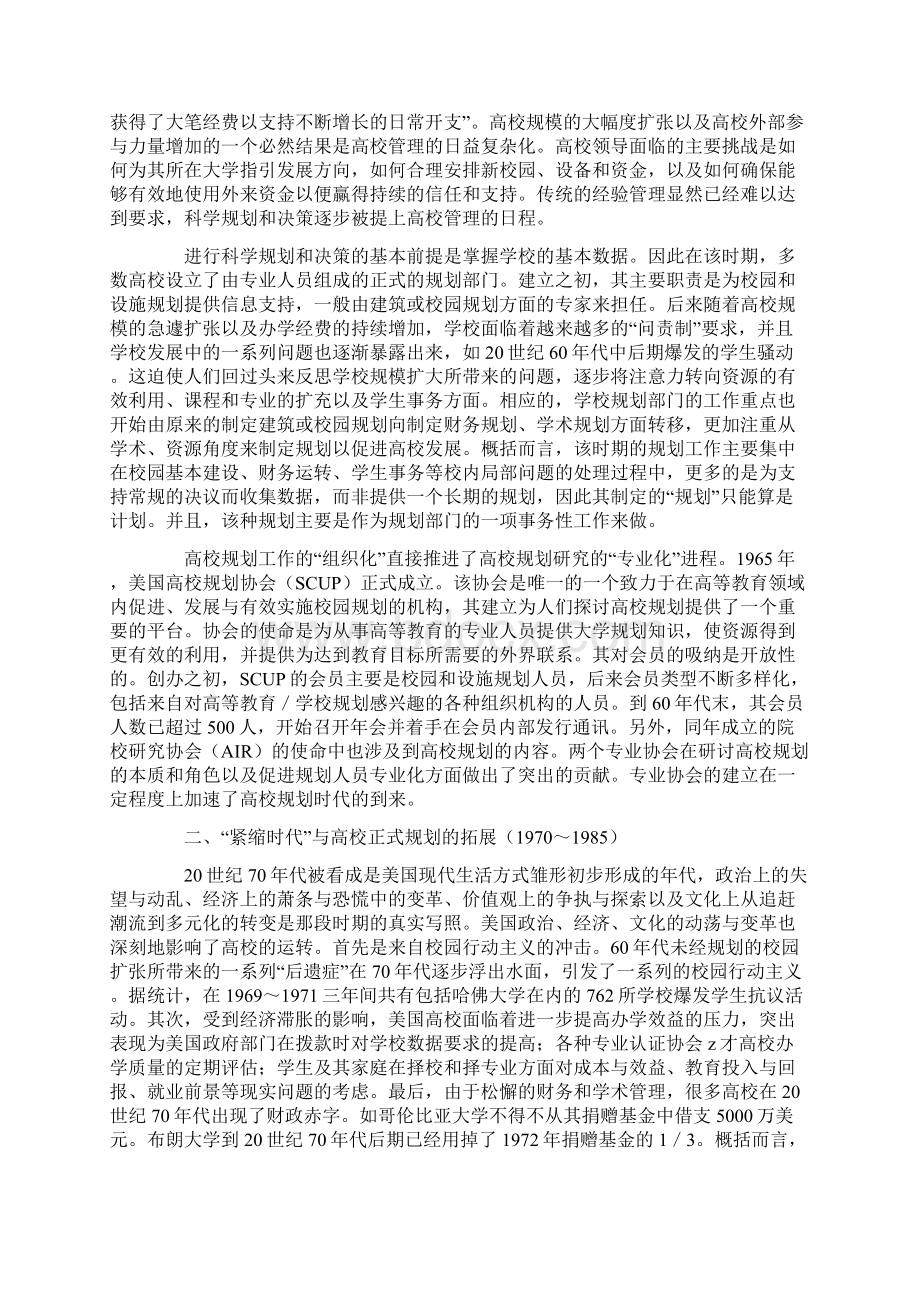 美国高校战略方案管理的历史演进及启示.docx_第2页