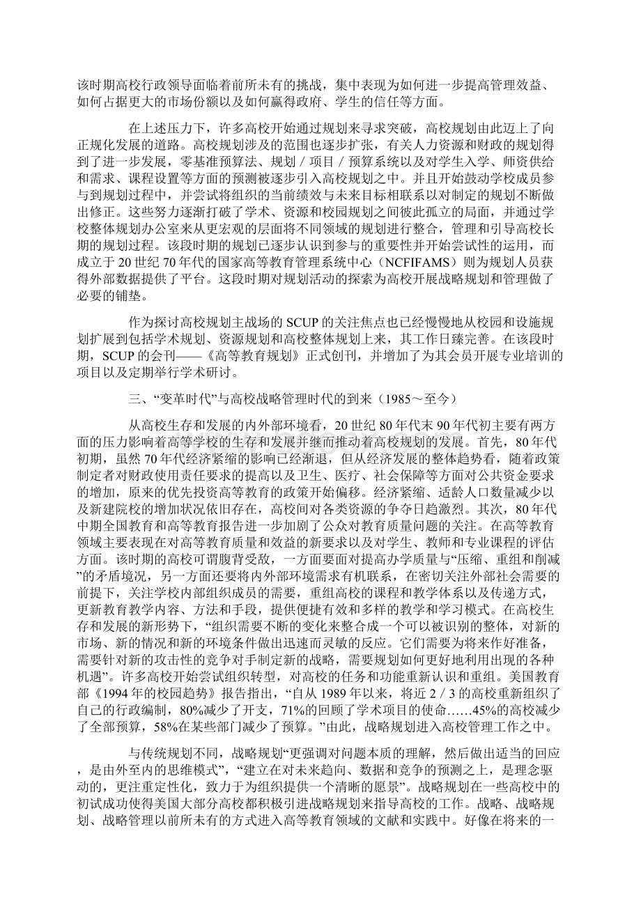 美国高校战略方案管理的历史演进及启示.docx_第3页