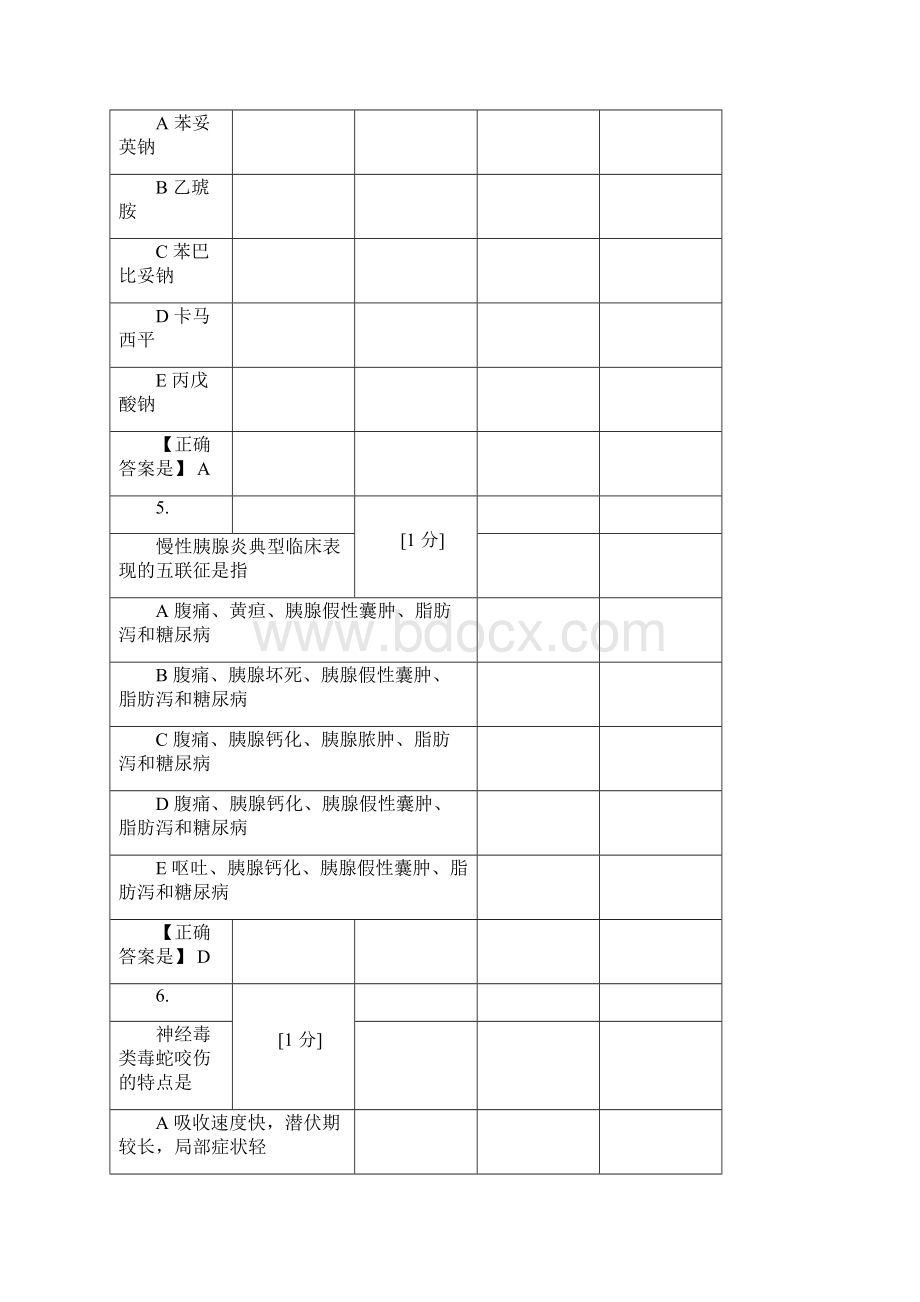 医师定期考核临床题库.docx_第2页