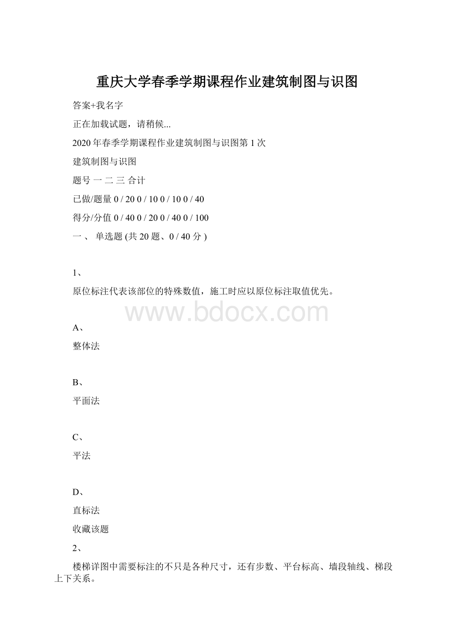 重庆大学春季学期课程作业建筑制图与识图.docx_第1页