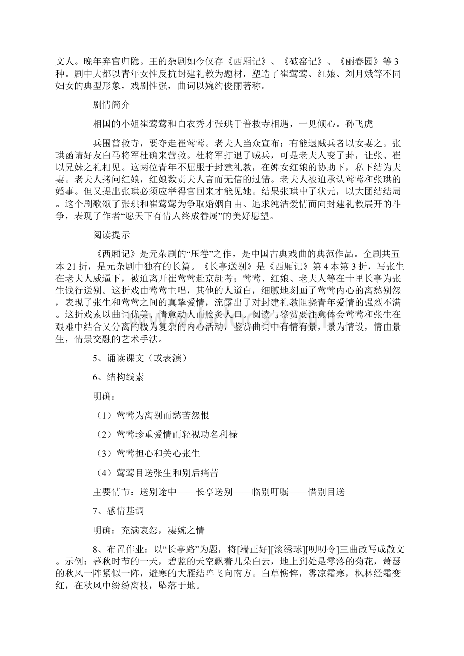 《长亭送别》教案四篇Word格式.docx_第2页