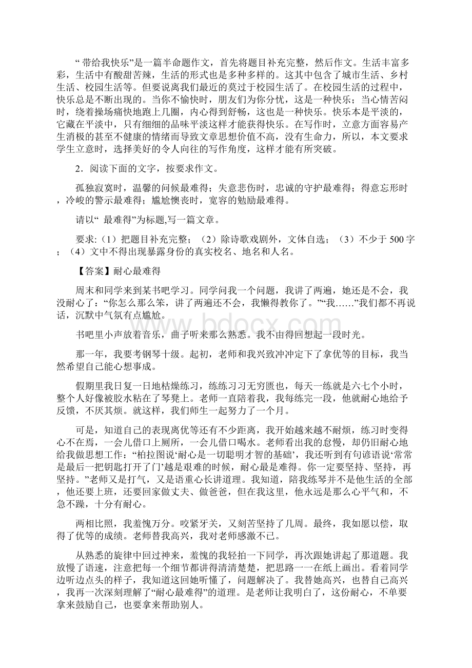 中考复习必备中考语文作文题目汇编Word文件下载.docx_第2页