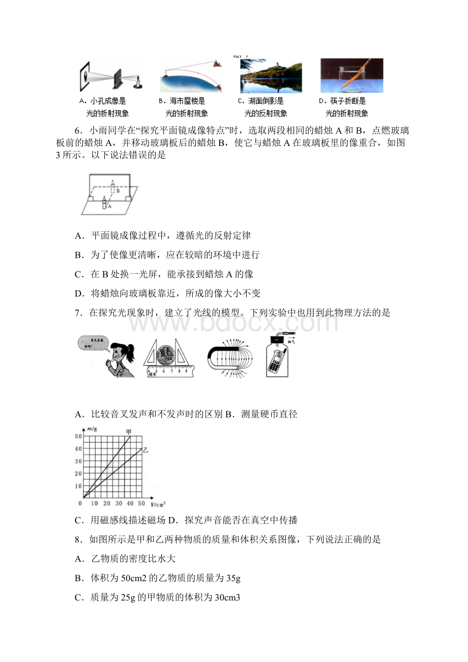 江苏省盐城市盐城中学射阳实验初中届九年级物理下学期期中联考试题含答案 师生通用.docx_第2页