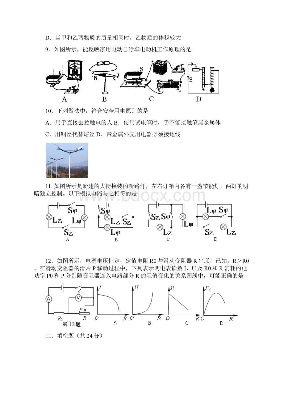 江苏省盐城市盐城中学射阳实验初中届九年级物理下学期期中联考试题含答案 师生通用.docx_第3页