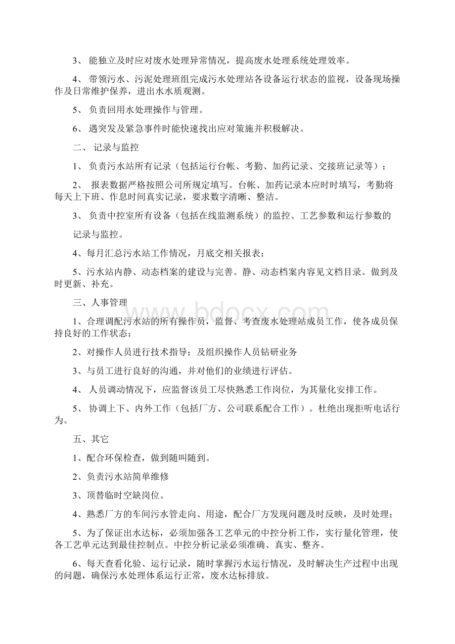 污水处理站管理制度文件Word文档下载推荐.docx_第2页