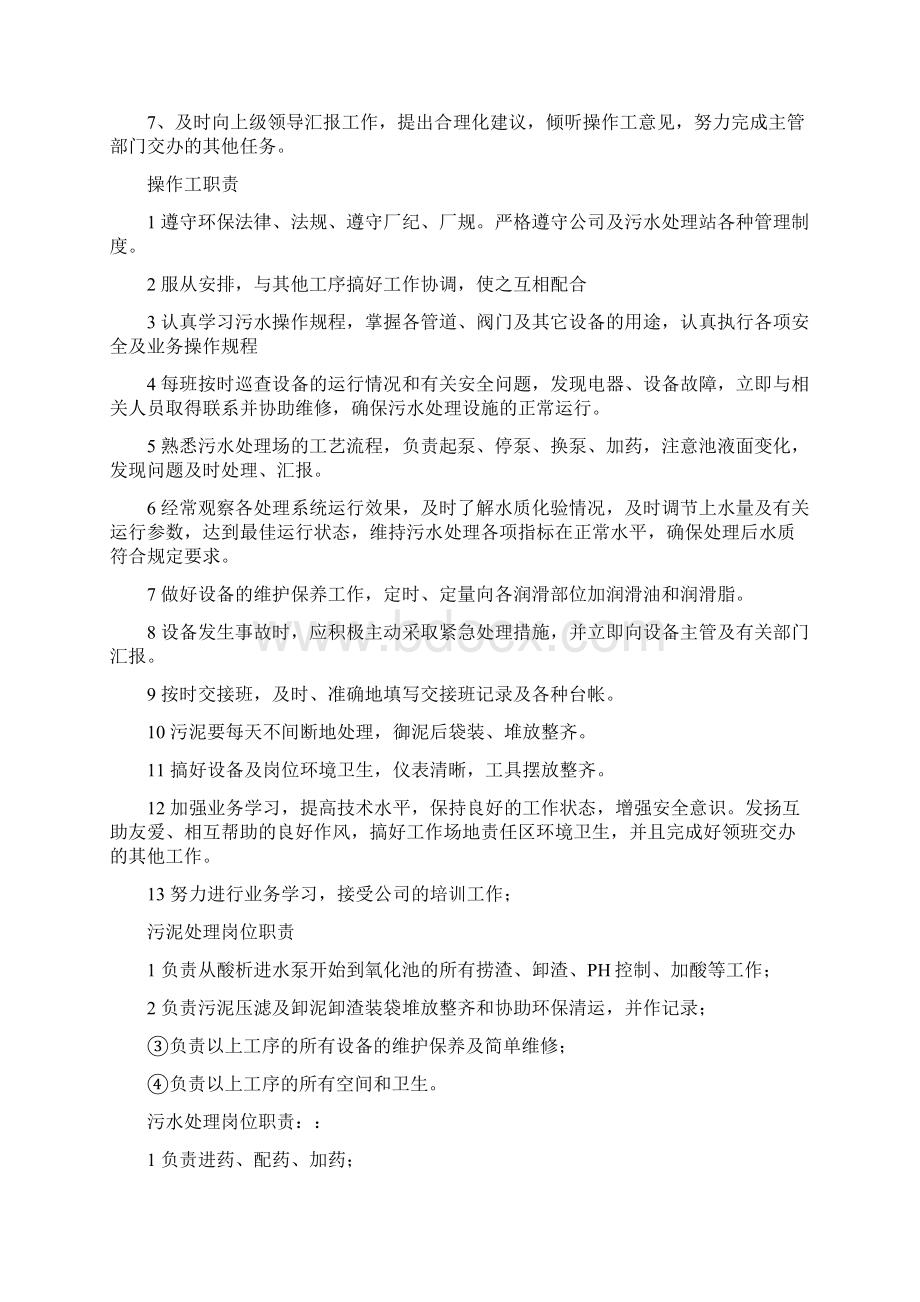 污水处理站管理制度文件Word文档下载推荐.docx_第3页