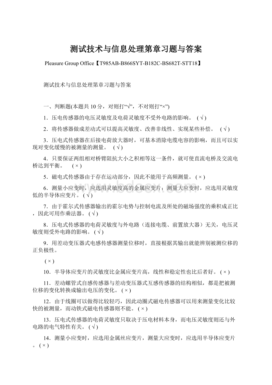 测试技术与信息处理第章习题与答案Word文档下载推荐.docx