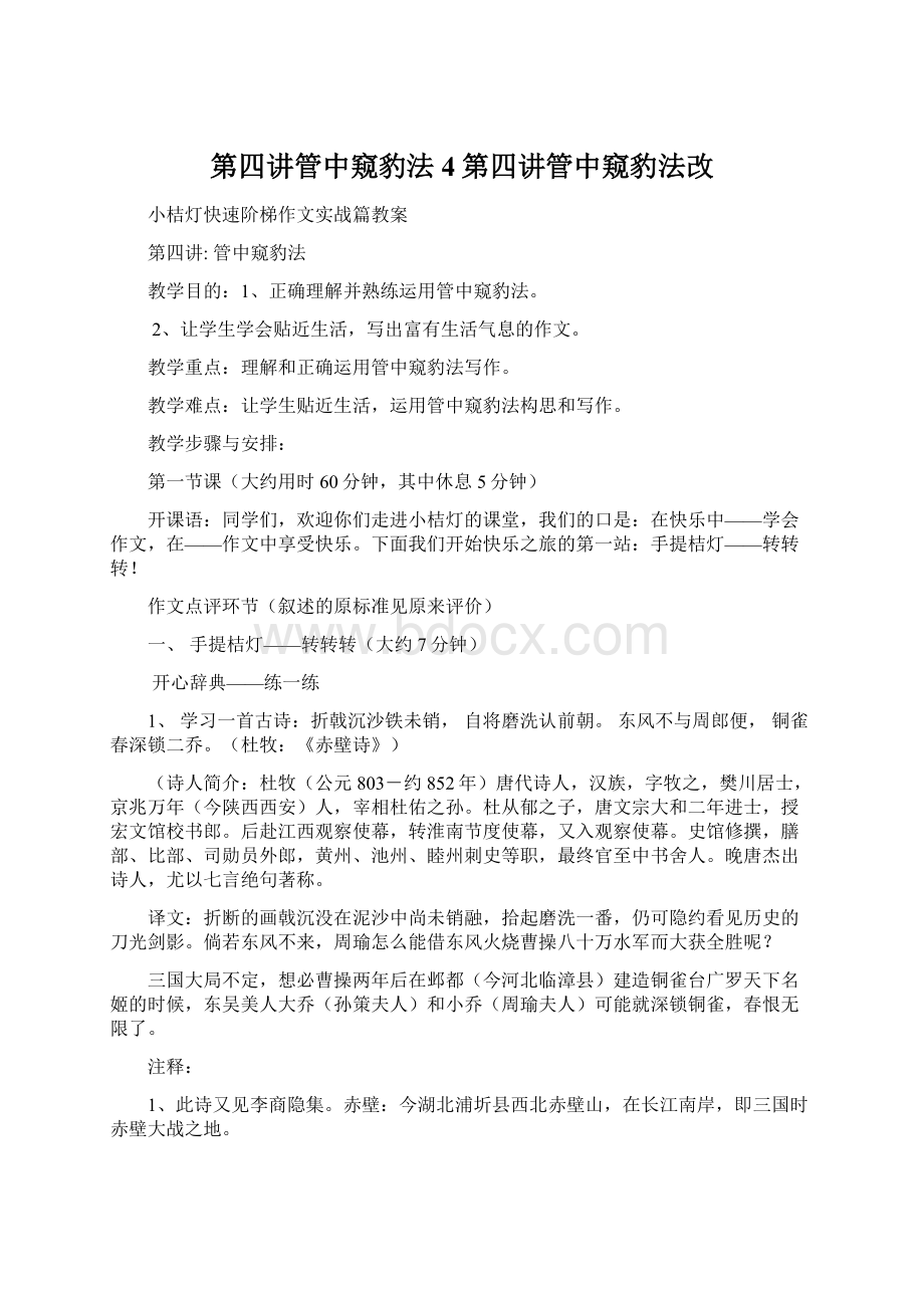 第四讲管中窥豹法4第四讲管中窥豹法改.docx