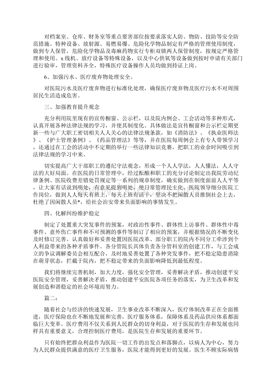 度医院工作总结与度医院工作总结及工作思路汇编Word文件下载.docx_第3页