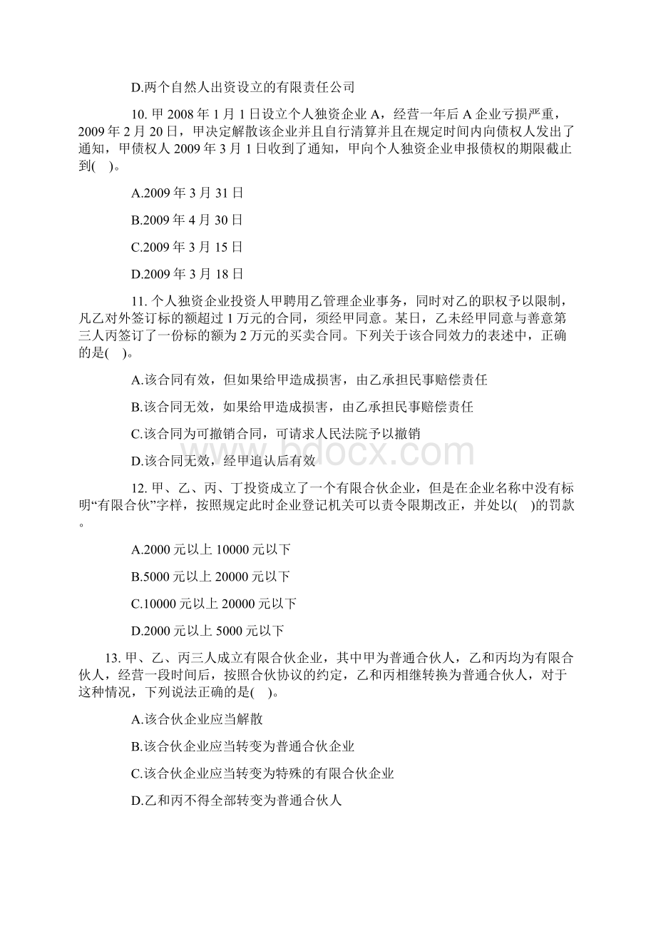 最新会计职称《中级经济法》精编练习题第3章Word文档下载推荐.docx_第3页