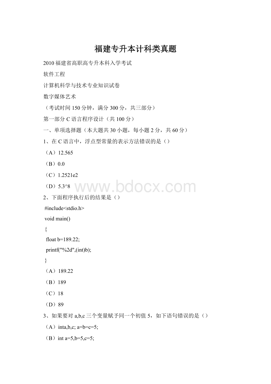 福建专升本计科类真题.docx