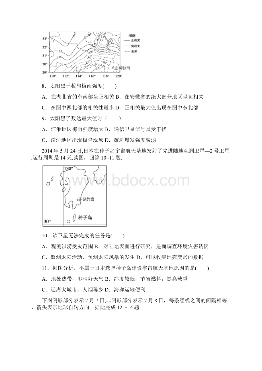 东苑高级中学近年届高三地理上学期第一次月考试题整理.docx_第3页