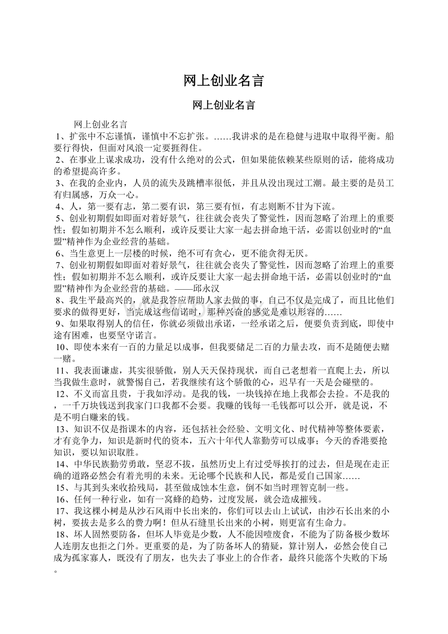 网上创业名言.docx_第1页