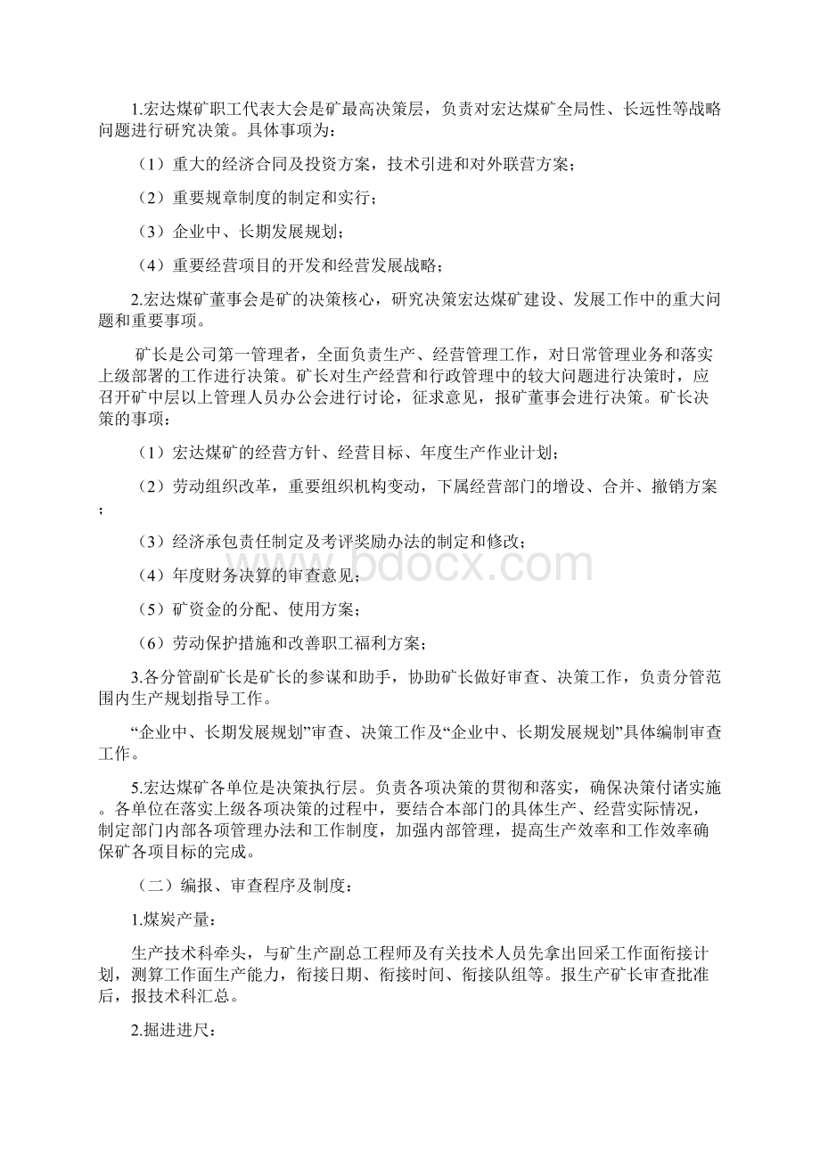 企业发展规划中长期发展规划编制审查和决策制度.docx_第2页