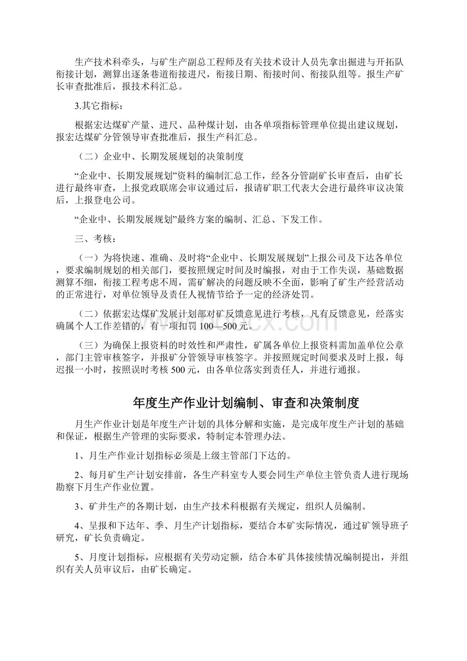 企业发展规划中长期发展规划编制审查和决策制度.docx_第3页