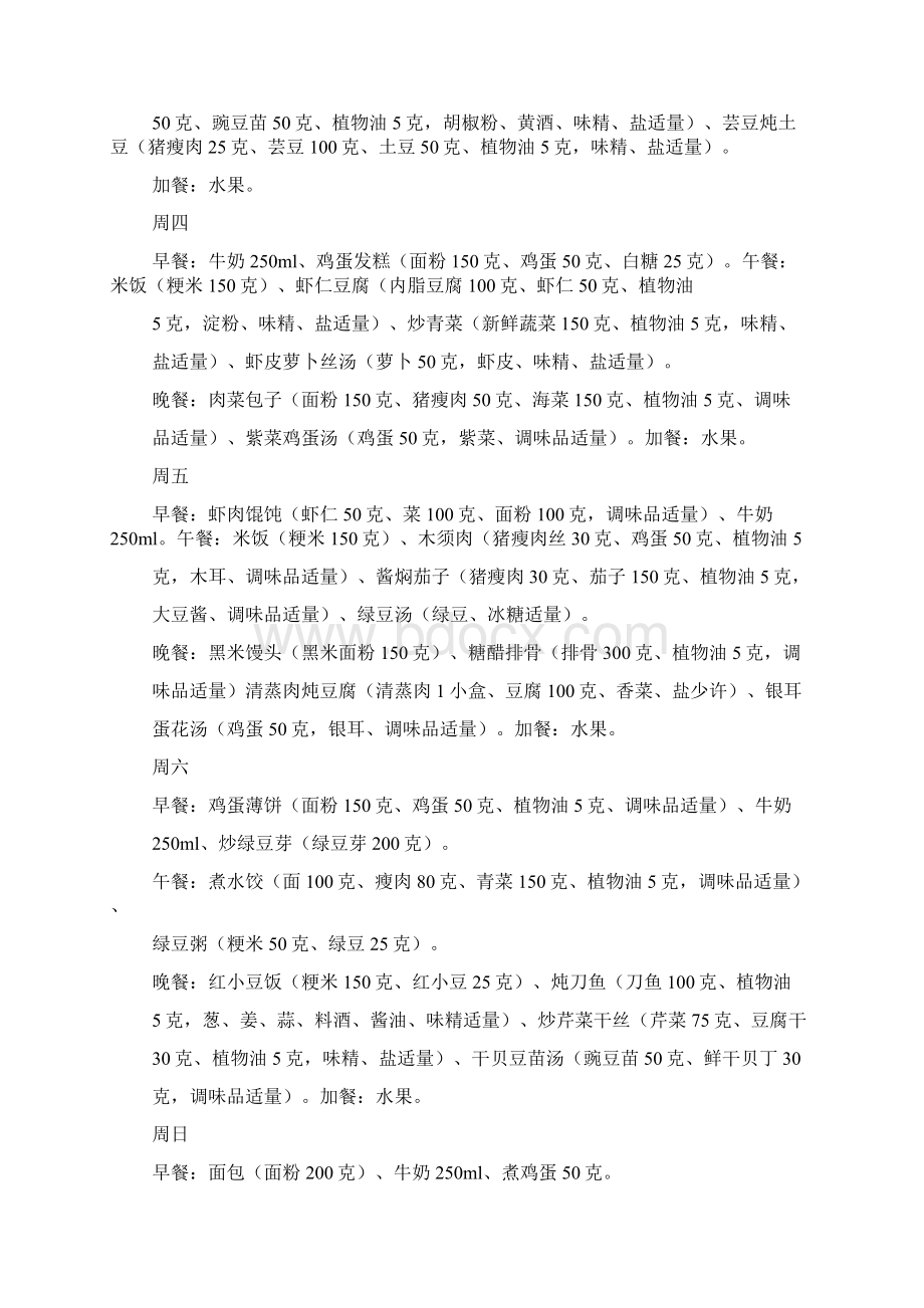 健康食谱范文docWord文档下载推荐.docx_第2页