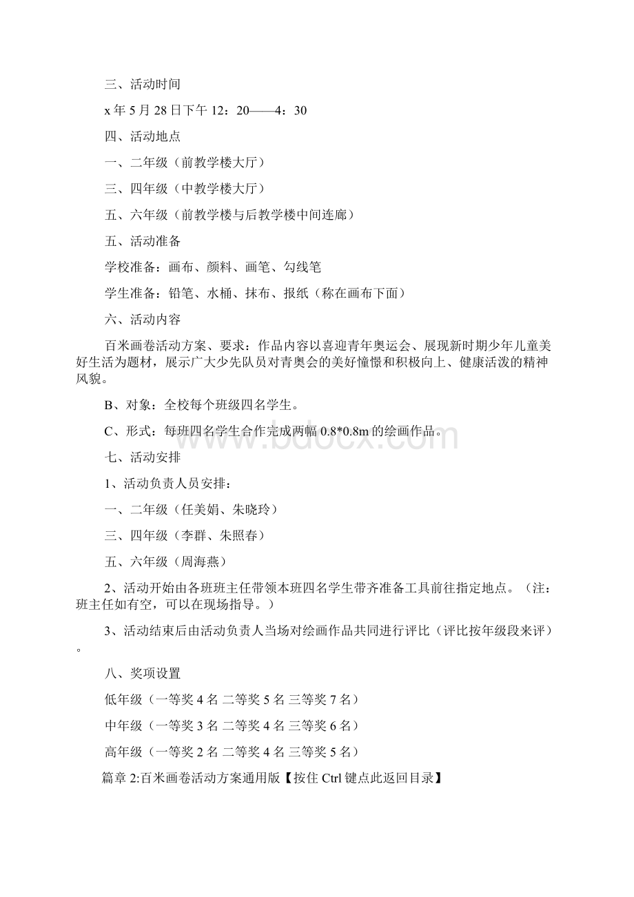 百米画卷活动方案3篇Word文档下载推荐.docx_第2页