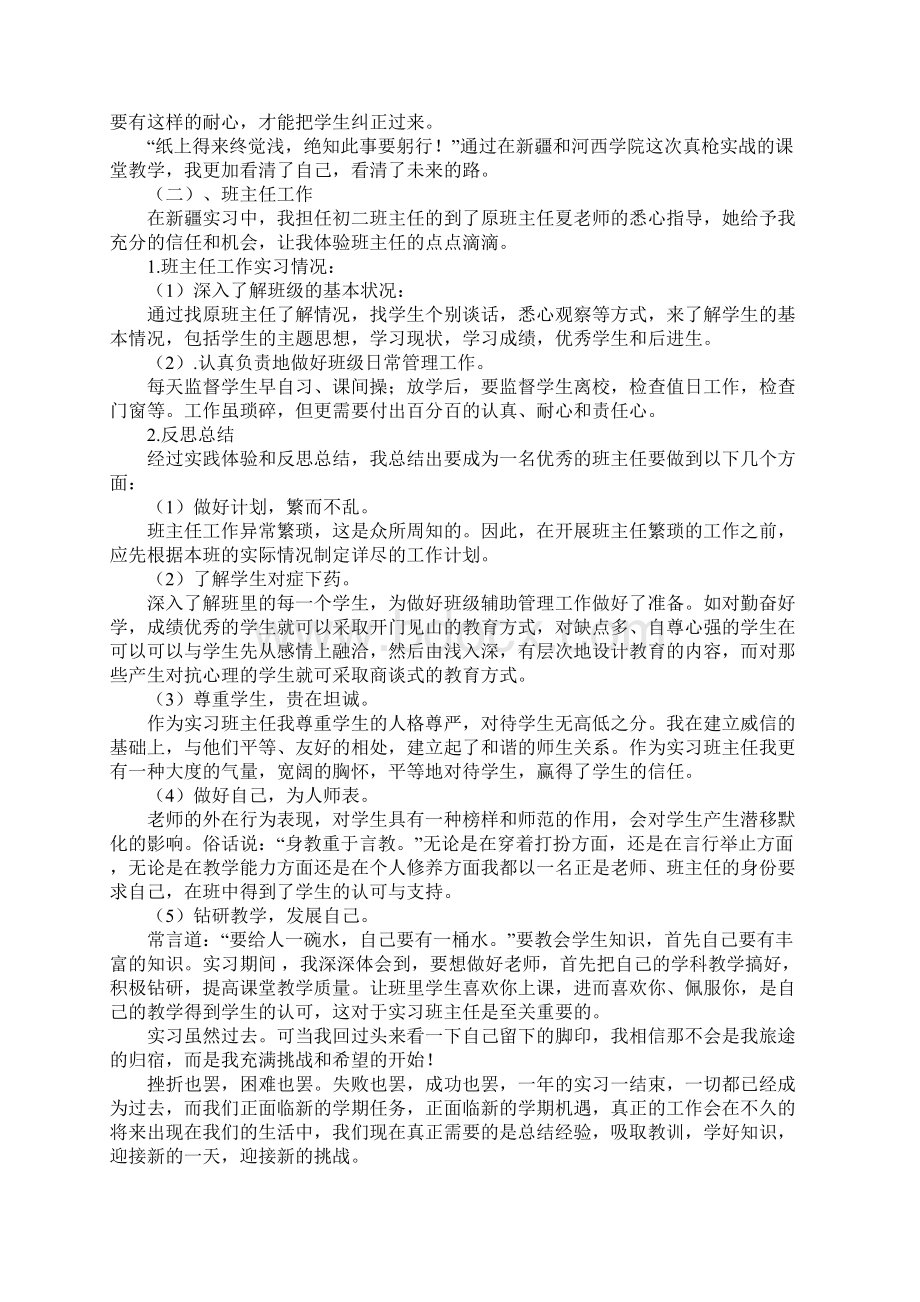 教育实习工作总结Word文档格式.docx_第2页