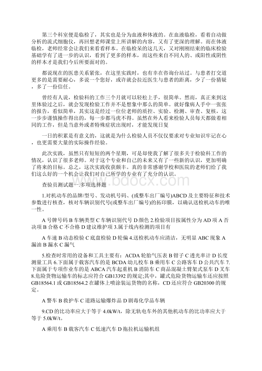 查验员自我鉴定共19篇.docx_第3页