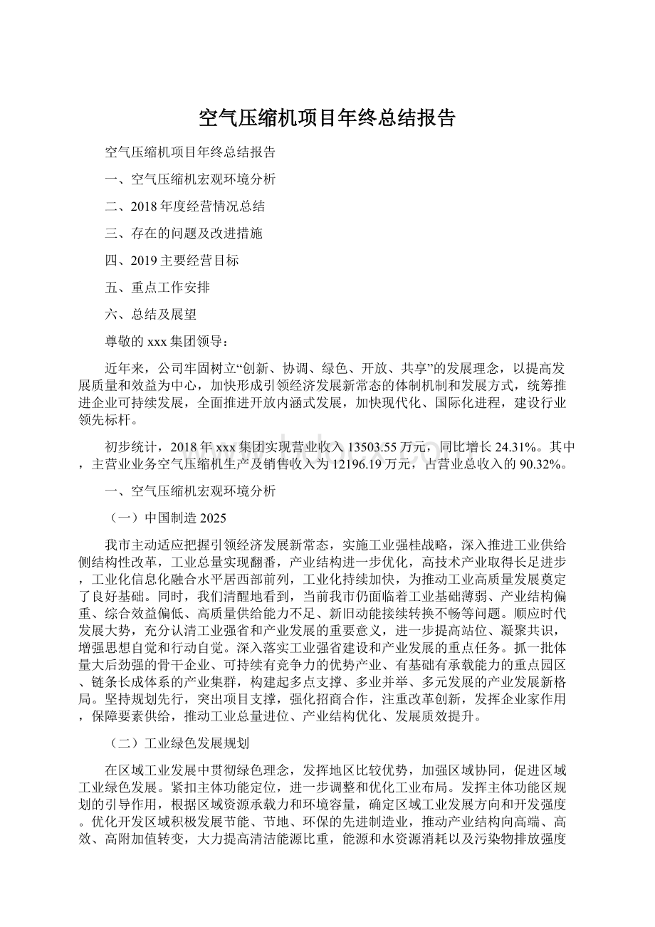 空气压缩机项目年终总结报告.docx_第1页