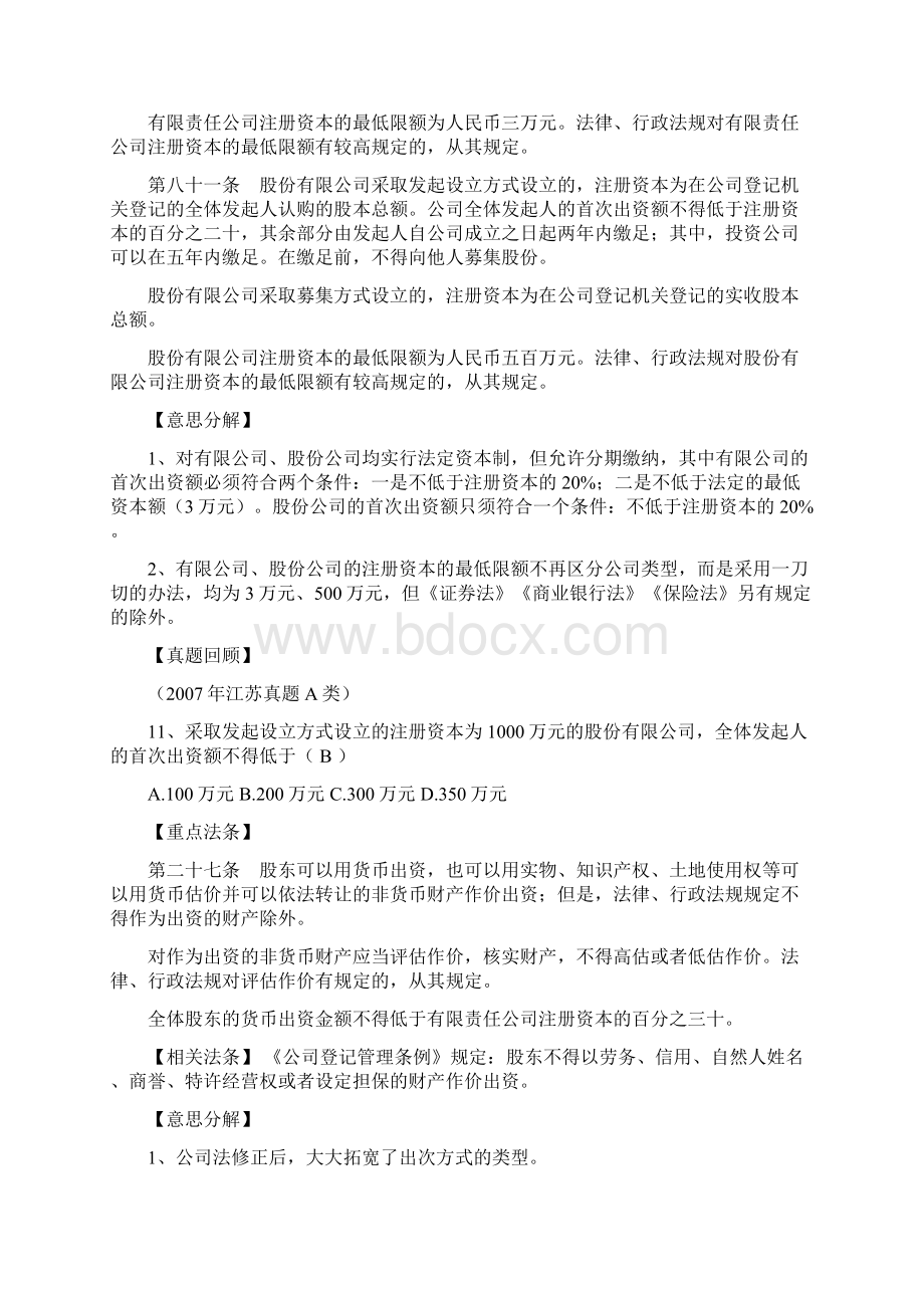 江苏省公务员考试公共基础知识商法.docx_第3页