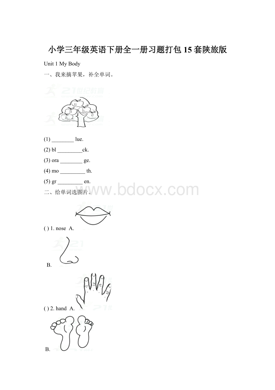 小学三年级英语下册全一册习题打包15套陕旅版Word文档下载推荐.docx_第1页