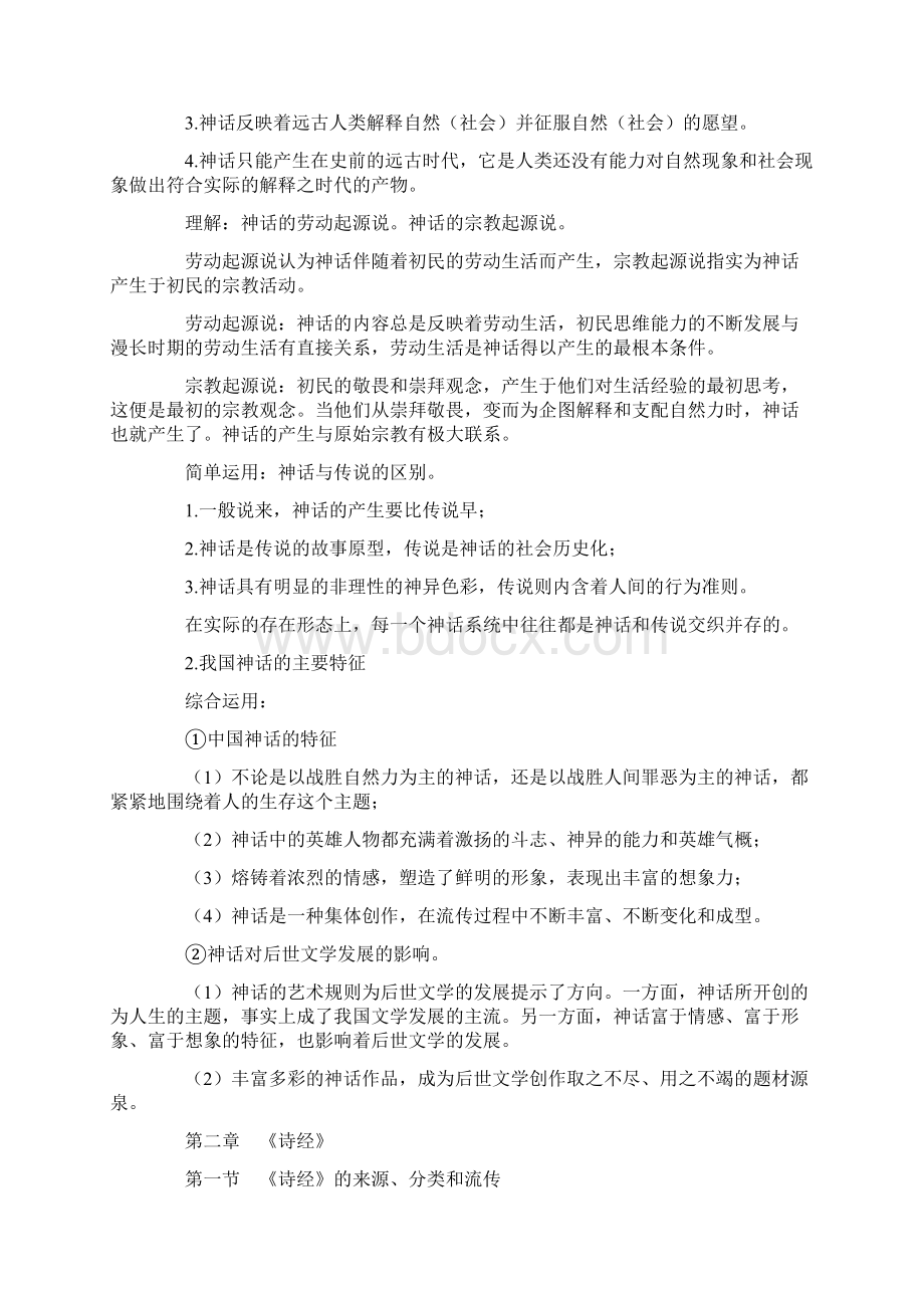 自考中国古代文学史一复习笔记.docx_第2页