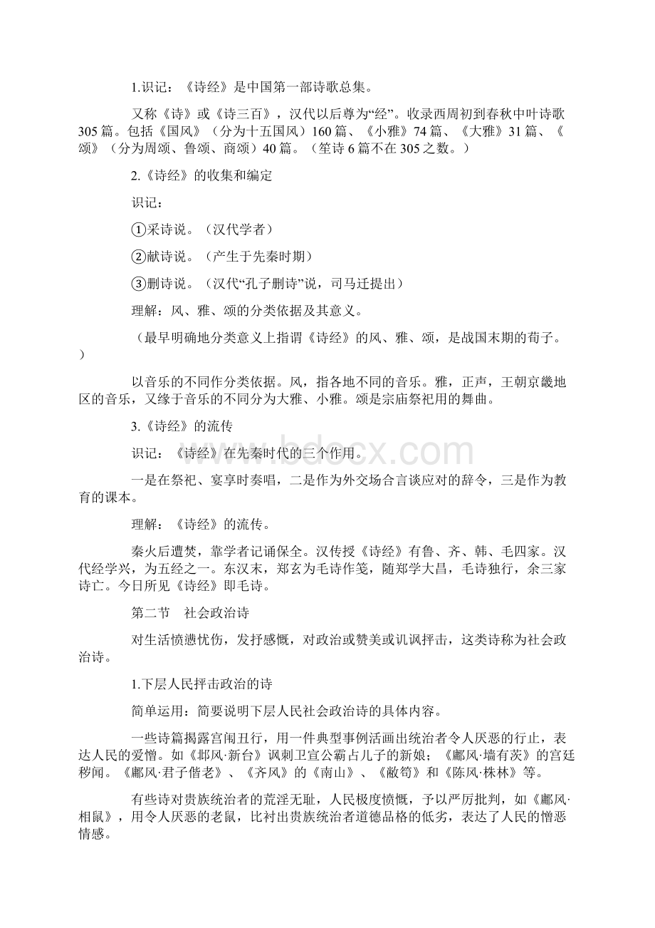 自考中国古代文学史一复习笔记.docx_第3页