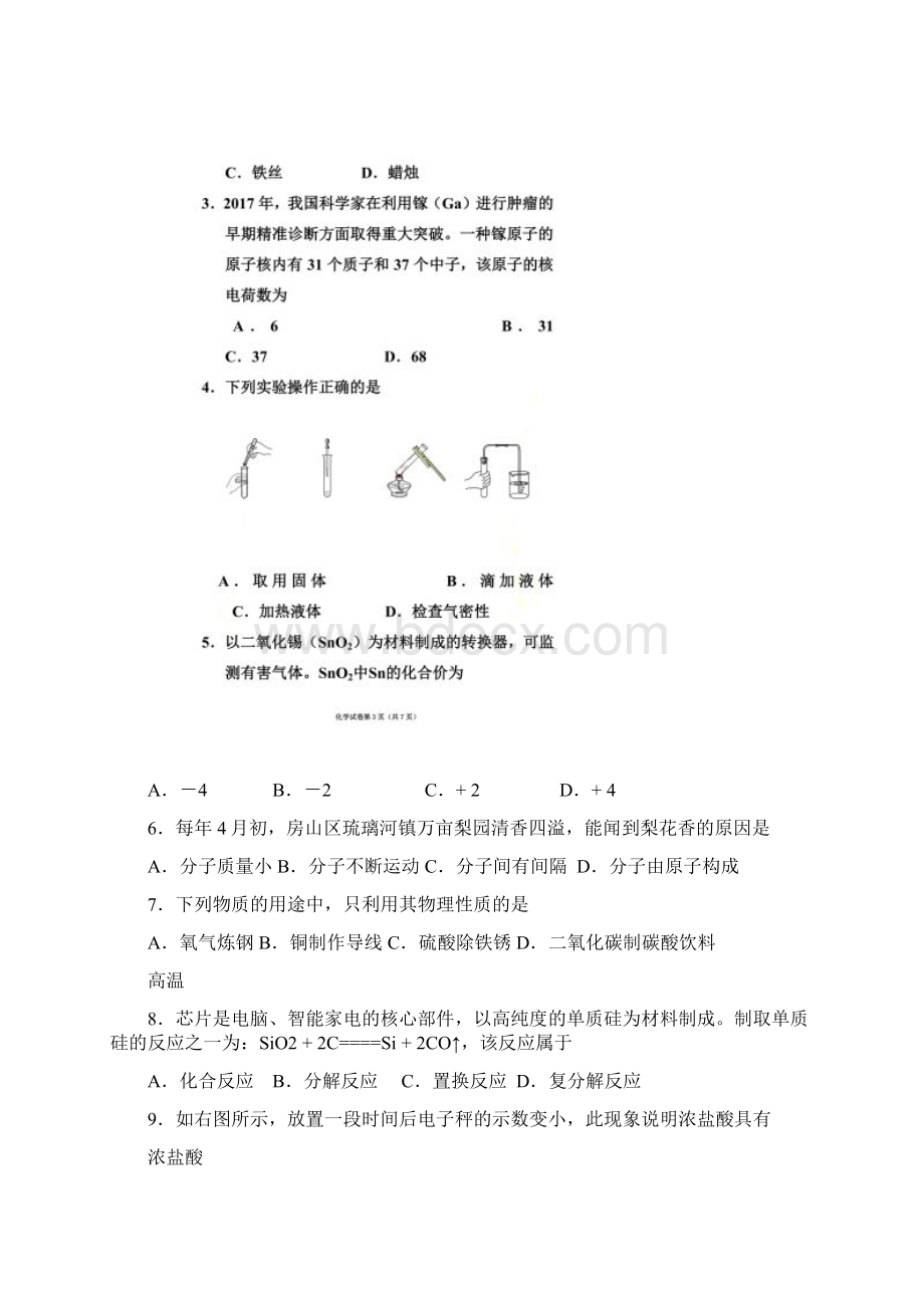 北京市房山区初三化学一模试题和答案Word版可编辑.docx_第2页