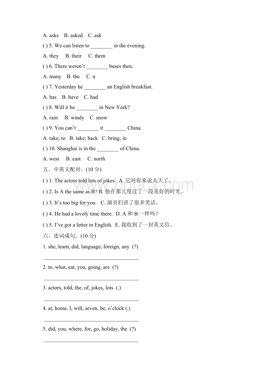 3套打包沧州市五年级下册英语期末单元测试解析版.docx_第2页